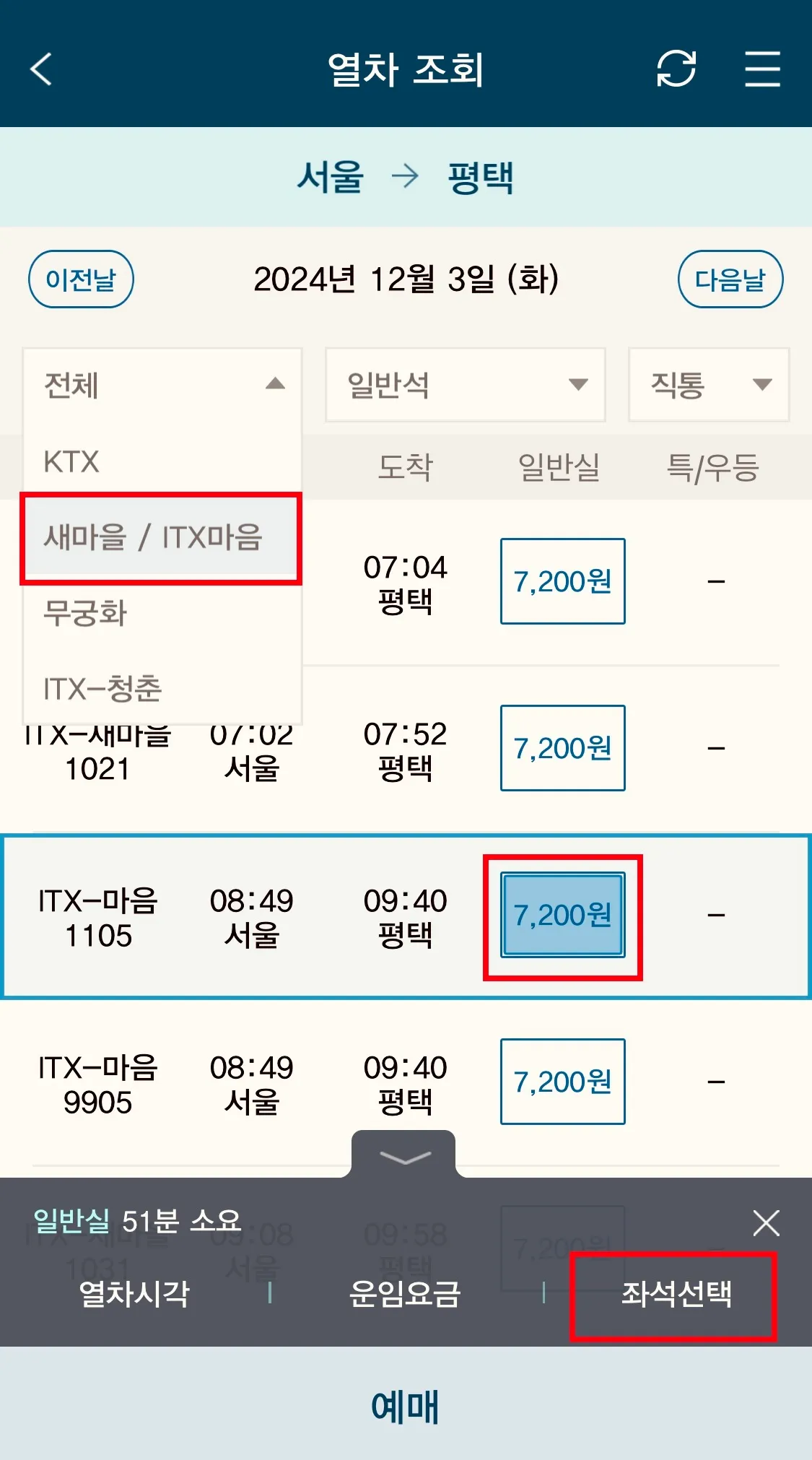 조회 후 원하시는 시간대의 서울에서 평택행 새마을 ITX 선택