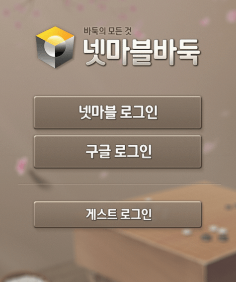 앱 실행 및 로그인하기