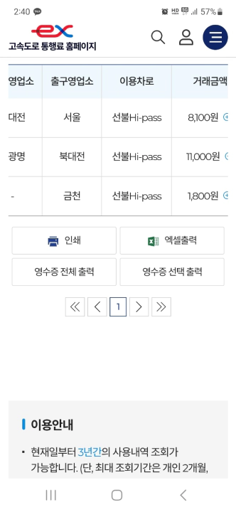 고속도로 통행료 홈페이지 하이패스 사용내역 조회