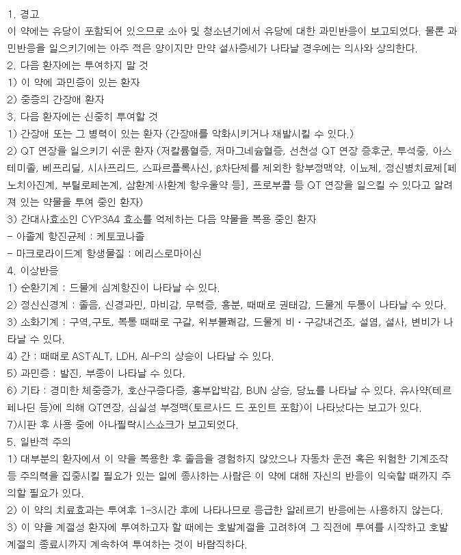 보령에바스텔정-복용-주의사항