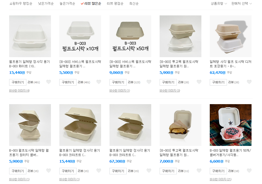 펄프용기 b-003 일체형 최저가 구매하기