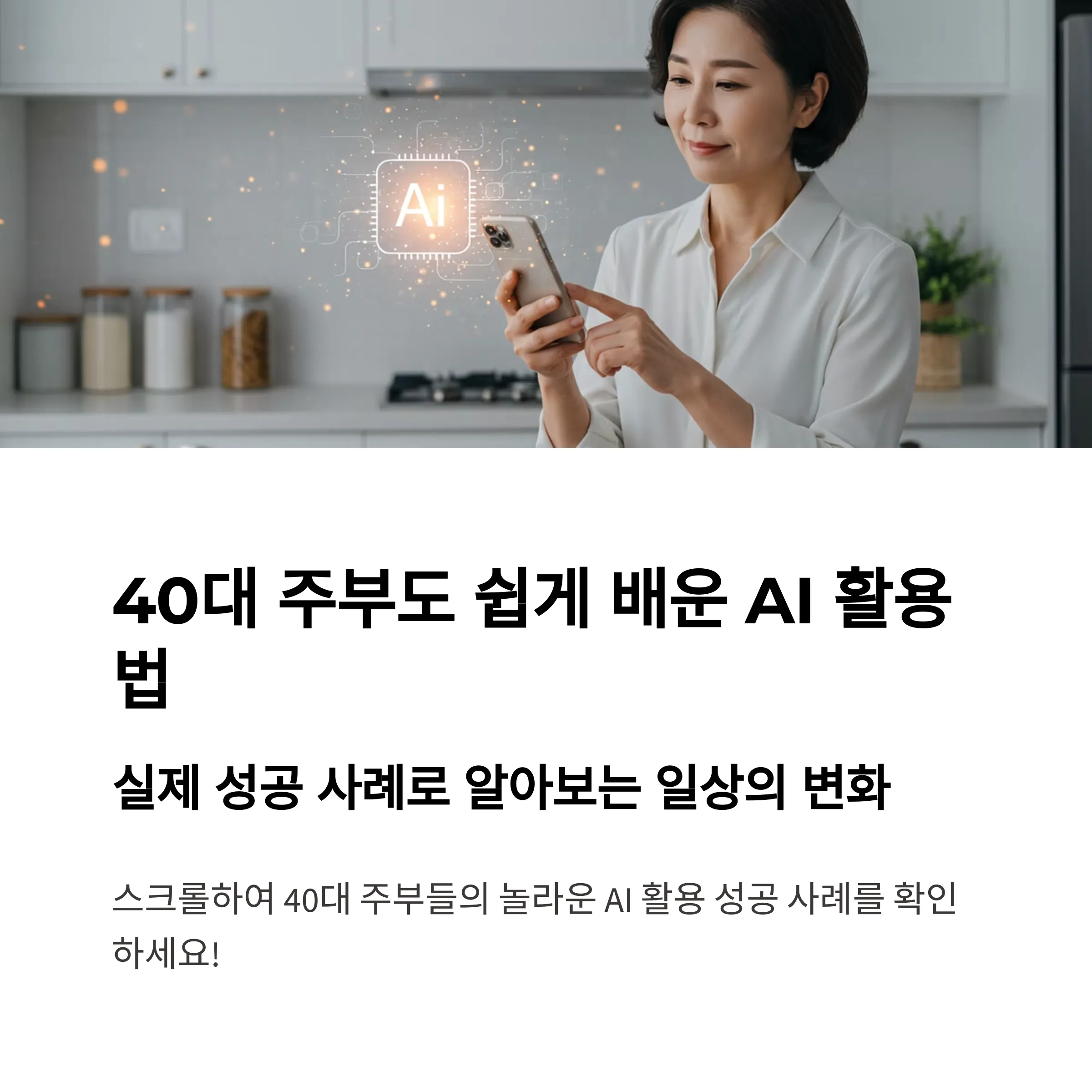AI 활용법