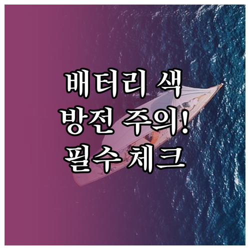 환절기 차량 배터리 인디케이터 색상별..