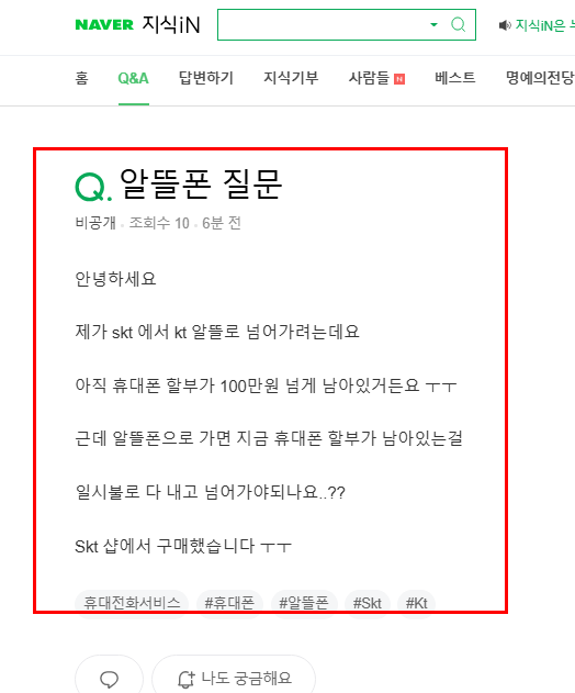 알뜰폰 통신사 이동시 할부금 질문 지식인