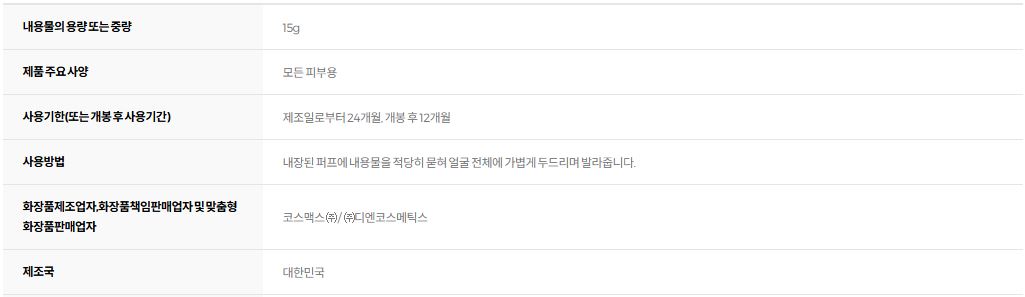 이지듀 기미 앰플 쿠션