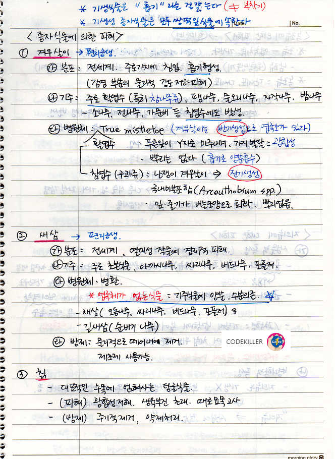 겨우살이, 새삼, 칡