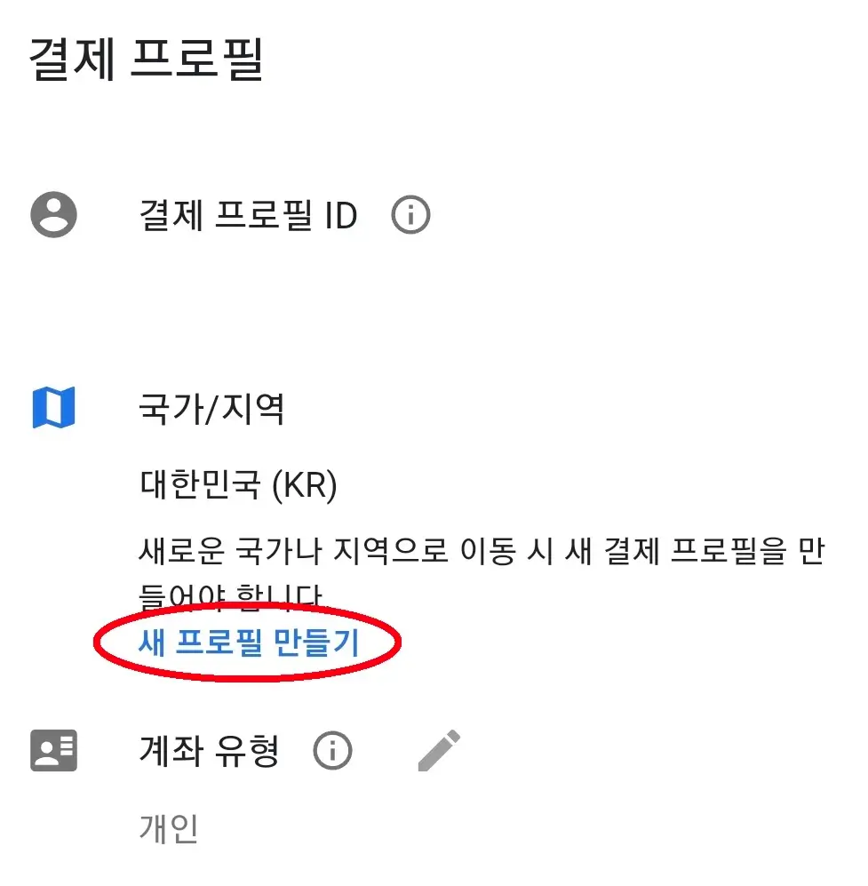 구글-국가-변경7