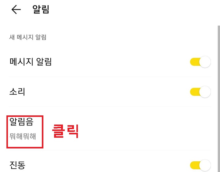 알림음 메뉴 클릭함