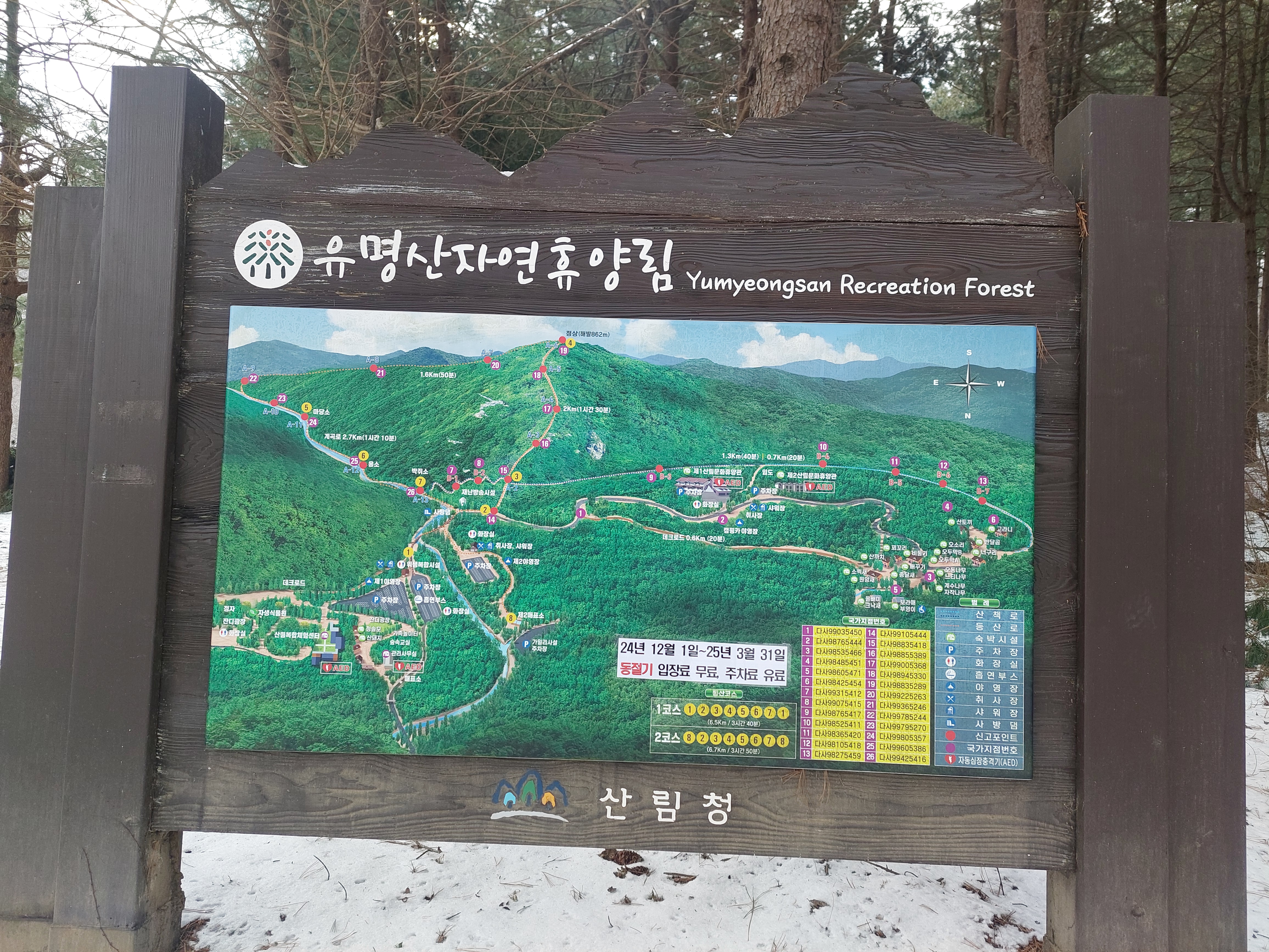 유명산