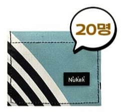 친환경 여행 빙고게임 경품