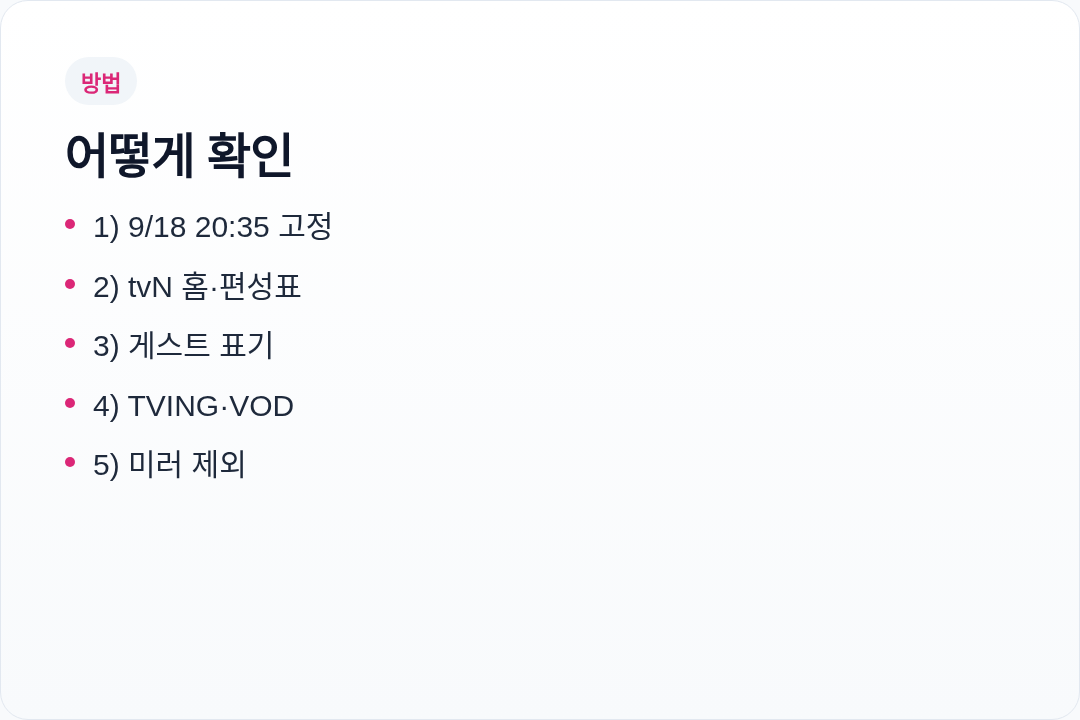 우주떡집 다시보기 확인 순서