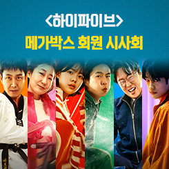 메가박스 이벤트