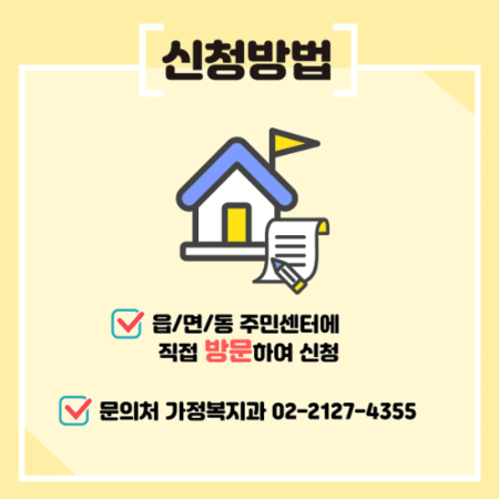방과-후-보육료-지원-사업-신청-방법