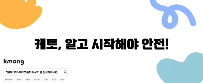 저탄고지 케토제닉 시작 전 부작용 5가지 꼭 알아야 합니다