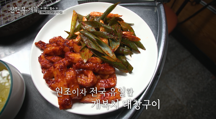 전현무계획4-개복치대창구이