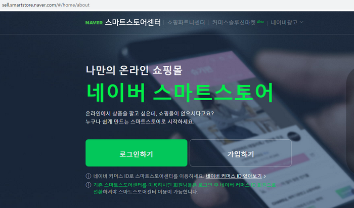 스마트스토어 판매자센터