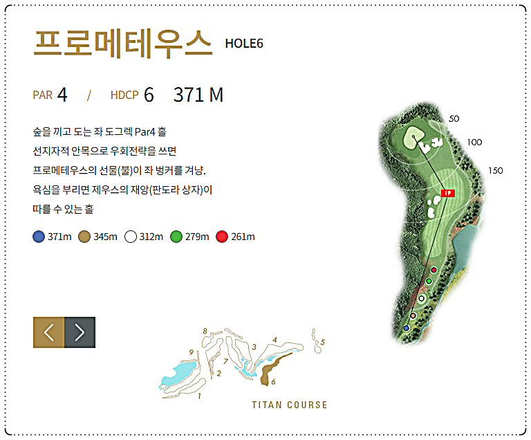 이천마이다스CC 타이탄 코스 6번 홀