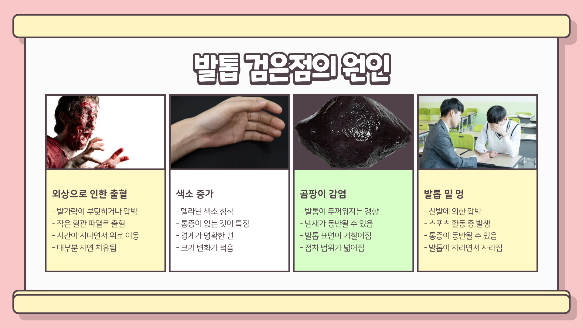 발톱이 검어진 이유, 가볍게 넘기면 안 되는 신호? — 발톱 검은색 / 검은줄 / 검은점 총정리
