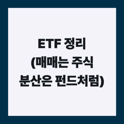 ETF basic introduction thumbnail explaining trade like stock diversify like fund