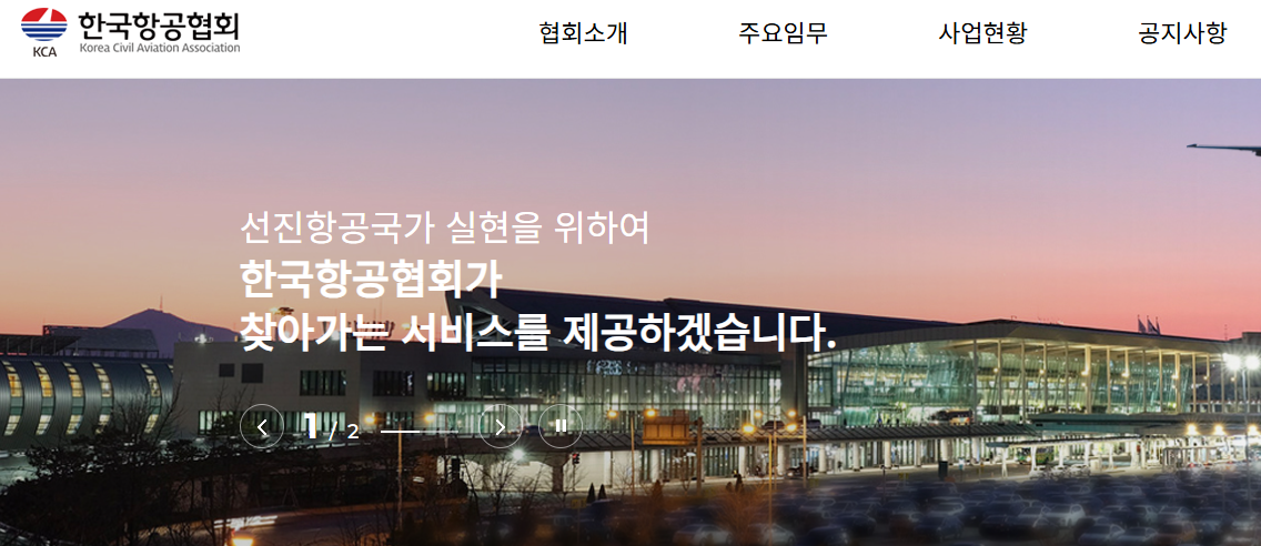 한국항공협회 홈페이지 바로가기 (www.airtransport.or.kr)