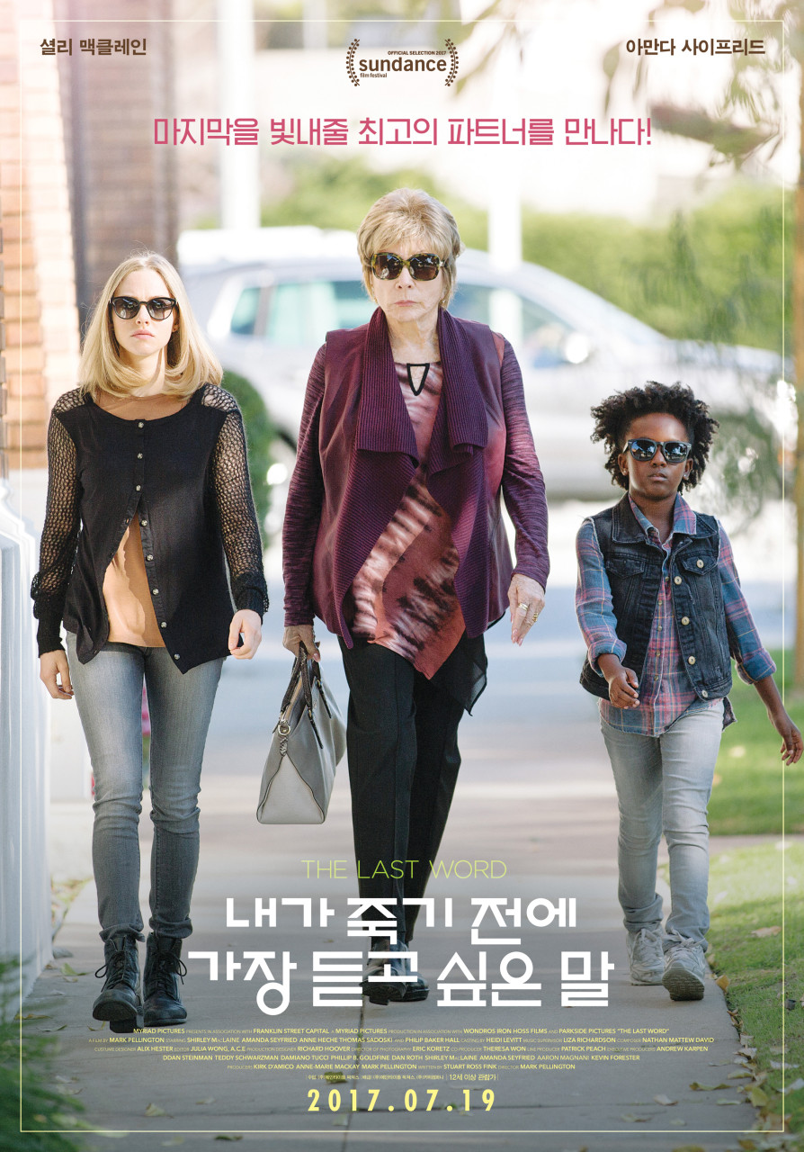 영화 내가 죽기 전에 가장 듣고 싶은 말