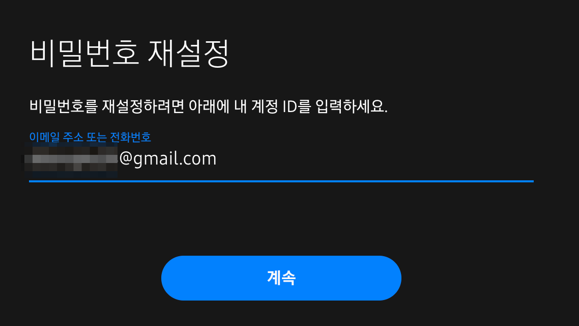 비밀번호 재설정