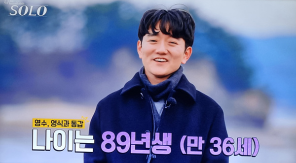 나는 솔로 31기 직업 나이 경수 옥순 영숙 영자 정희 광수 자기소개