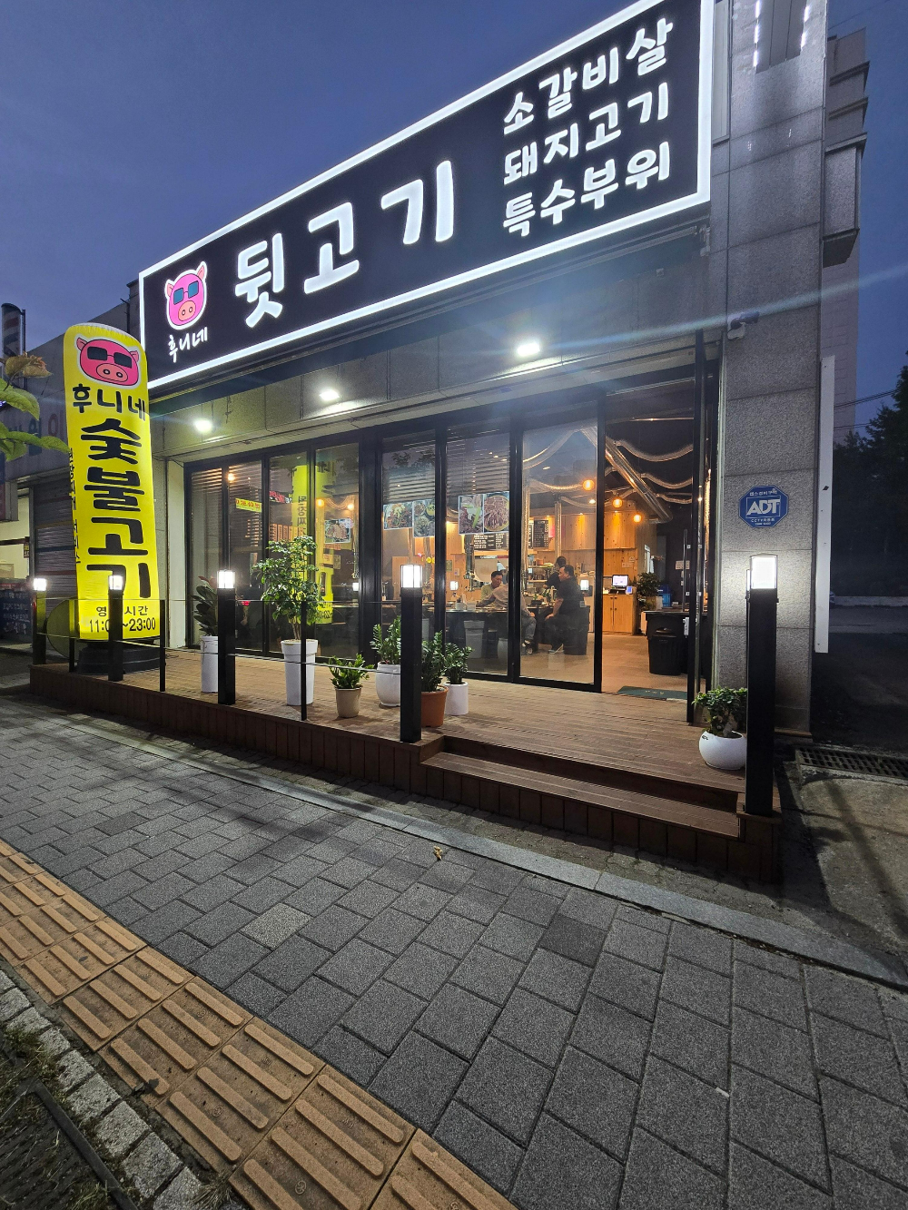 후니네뒷고기 화성반월점2