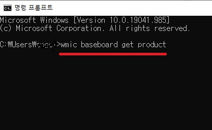 프로그램 설치 없이 컴퓨터 메인보드 확인 방법5