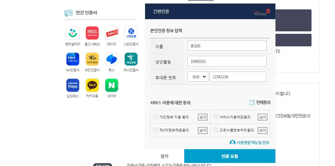 건강보험자격득실확인서발급