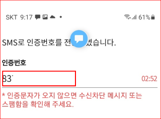 인증번호 입력