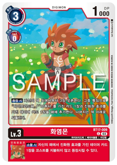 디지몬TCG BT17 시크릿 크라이시스 카드 살펴보기 / BT17-009 화염몬