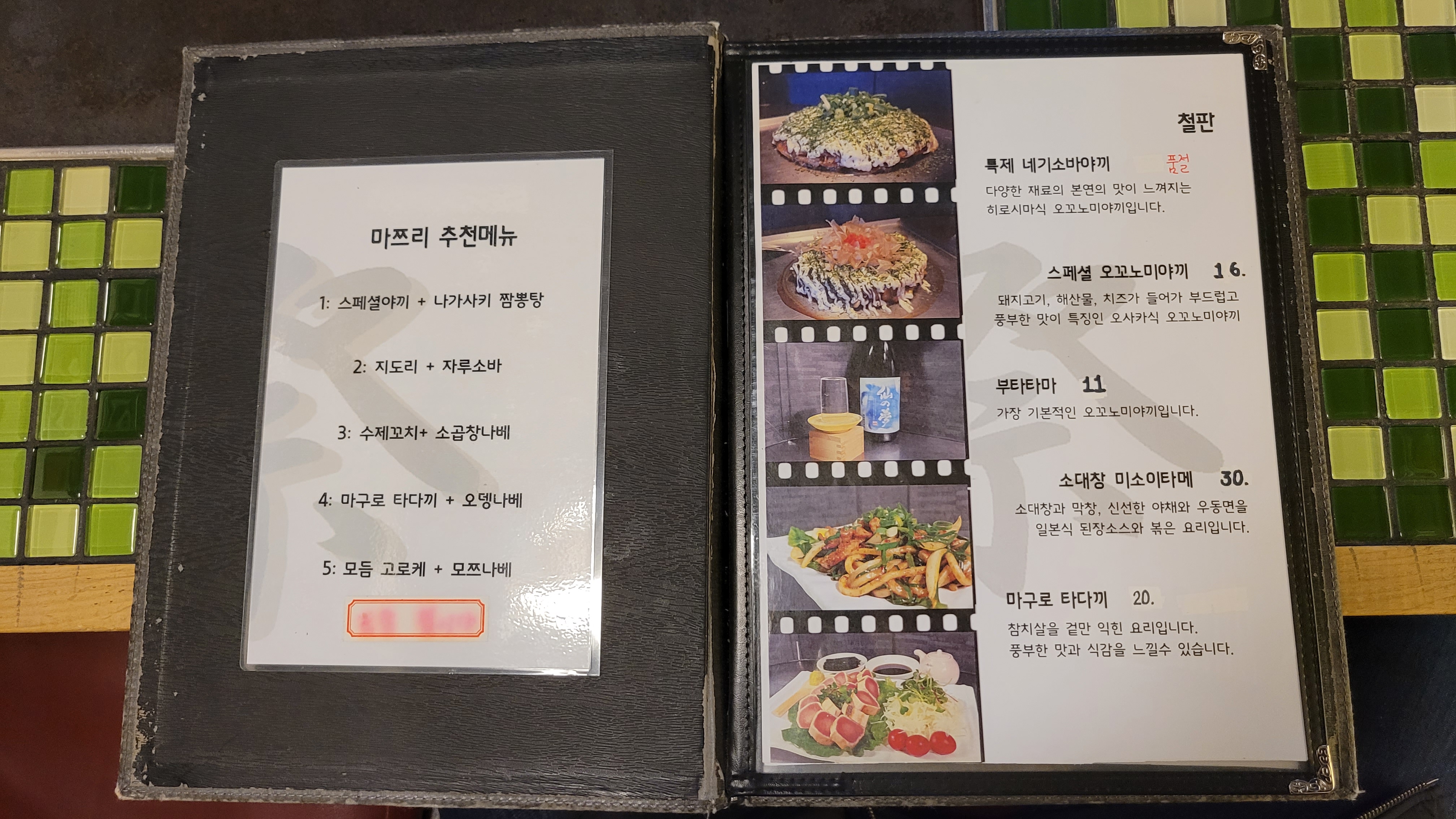 마쯔리