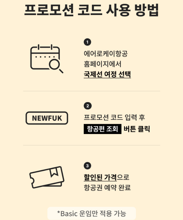 청주~후쿠오카 특가 프로모션 상세