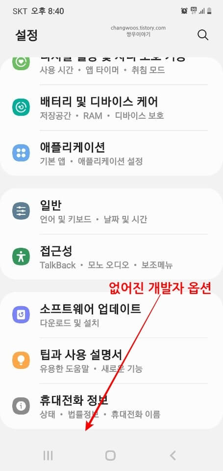 개발자-옵션-해제-상태-확인-방법