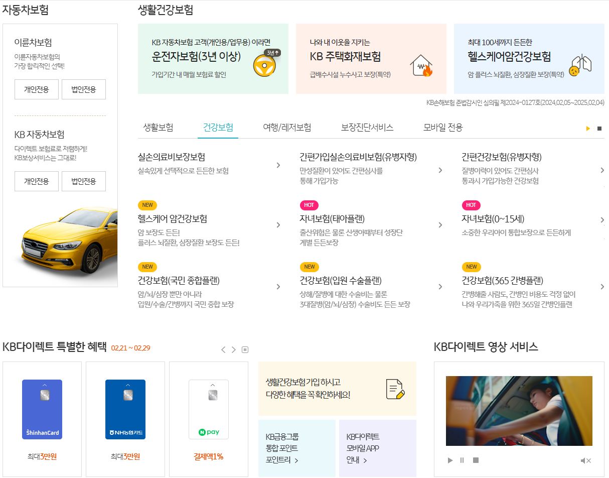 온라인-종류별-보험-가입