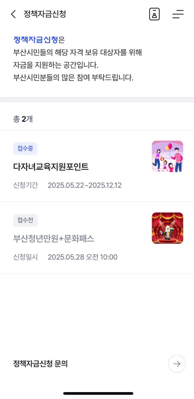 부산이즈굿 동백전 어플 다운로드