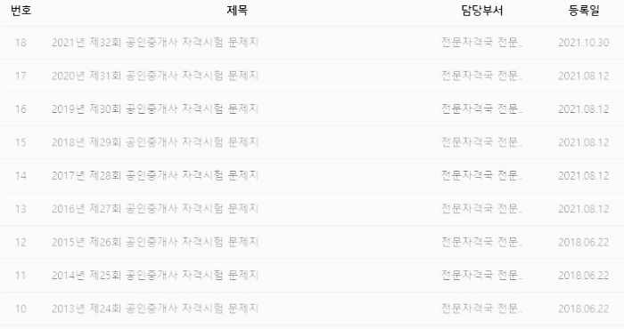 공인중개사 시험 기출 문제