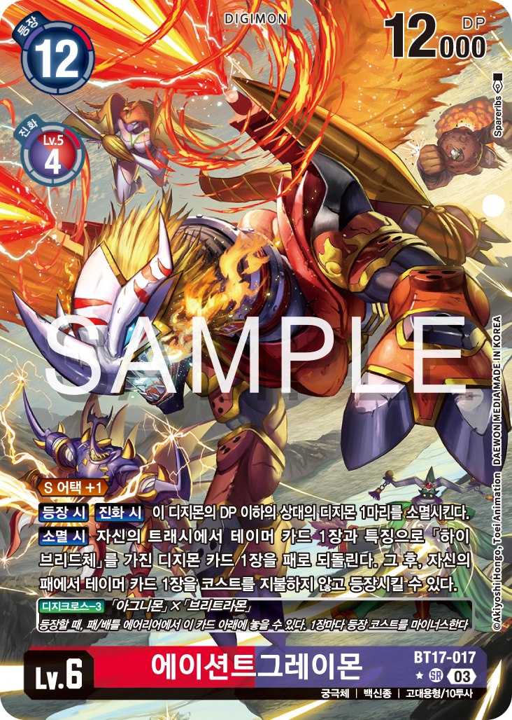 디지크로스를 통해 6 코스트로 등장하여 강력한 제거를 할 수 있는 BT17-017 에이션트그레이몬