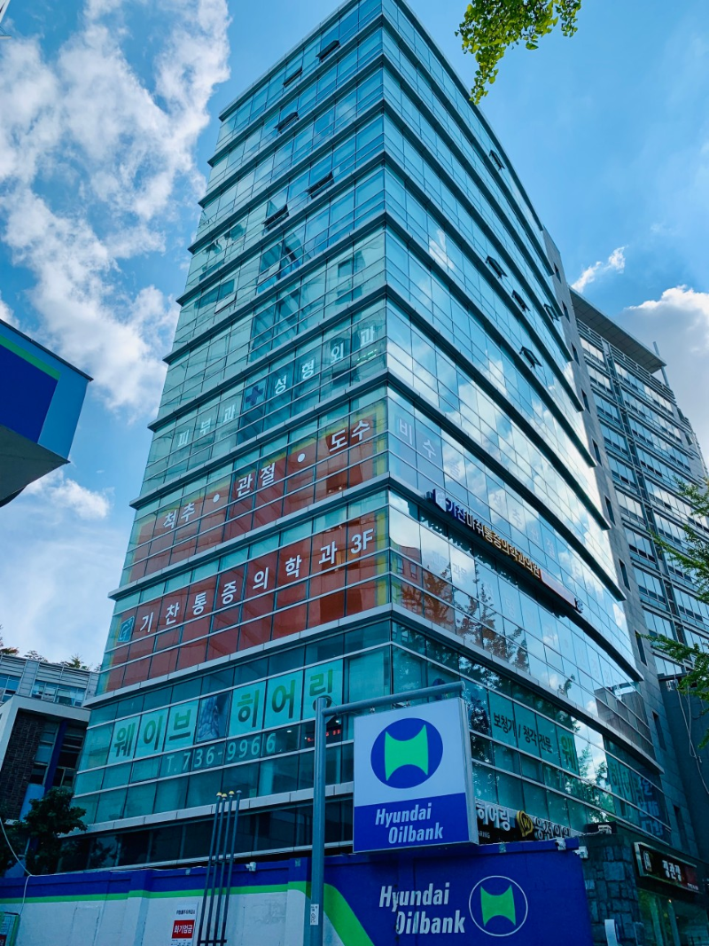 종로구 삼청동 정형외과 전문의 유명하고 잘하는 곳 추천 TOP 5