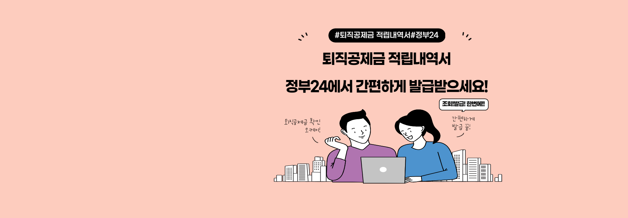 2025년 건설근로자 퇴직공제금 지급 신청 및 조회 방법 안내