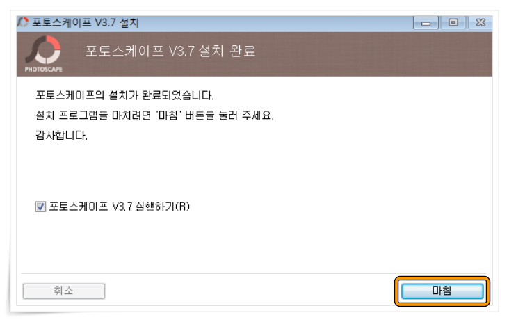 포토스케이프(PhotoScape) 설치 완료
