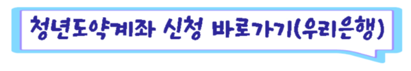 우리은행신청