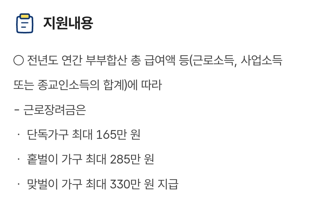 근로장려금 금액