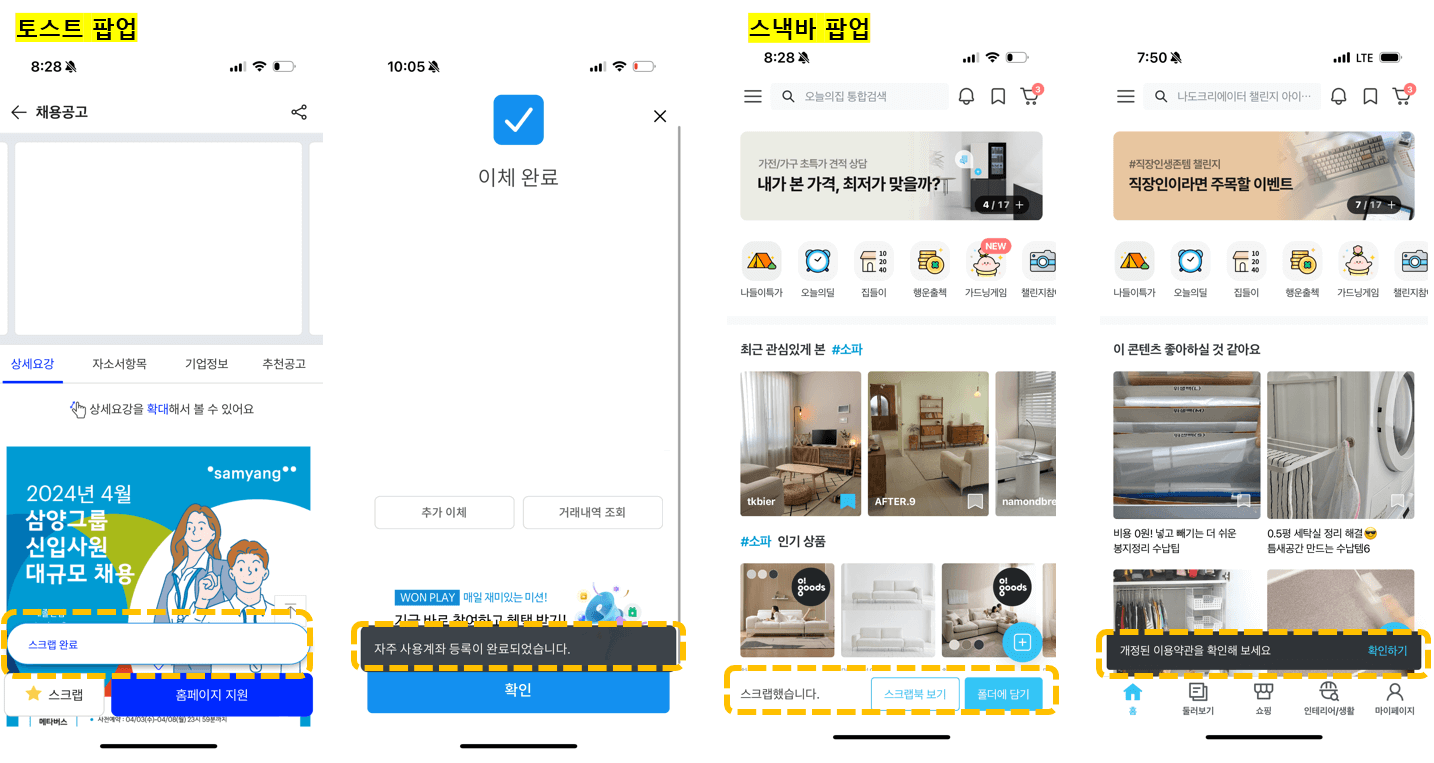 토스트-팝업-레이어-팝업