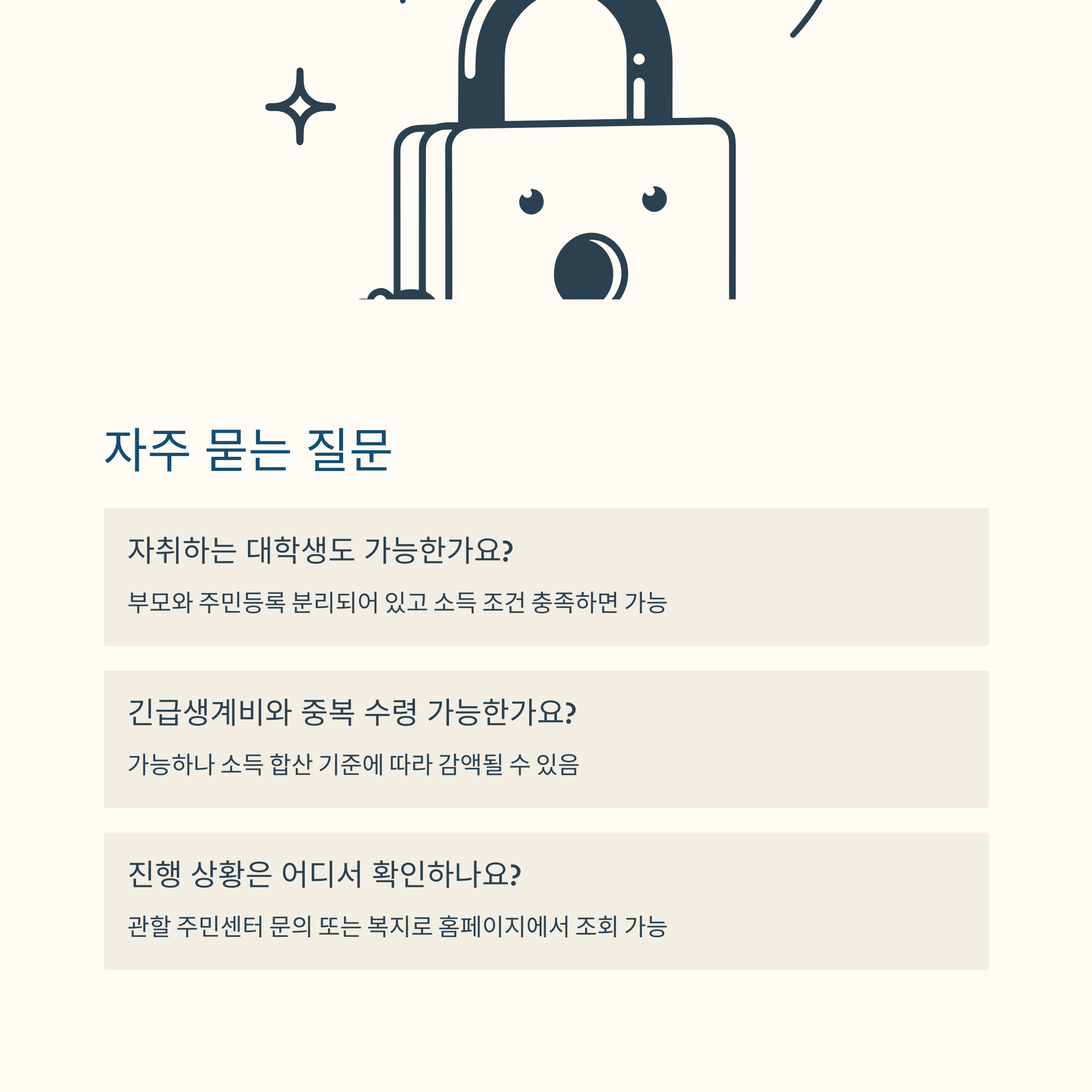 2025 주거급여 완전 정리: 신청 자격, 지급시기