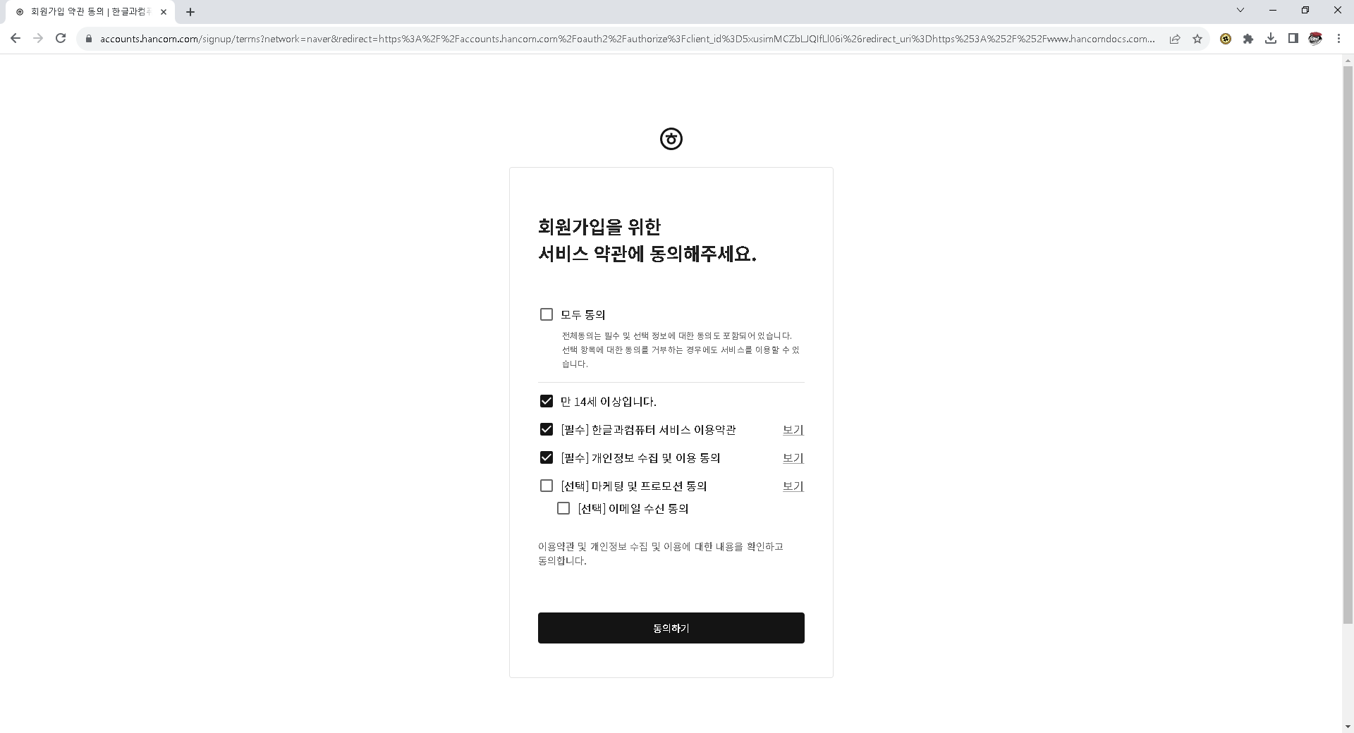 한컴독스 가입화면 2