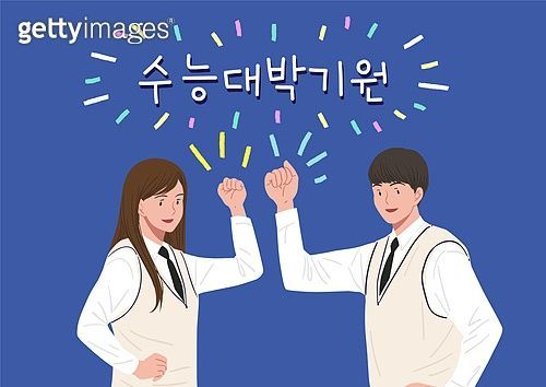 수능합격기원