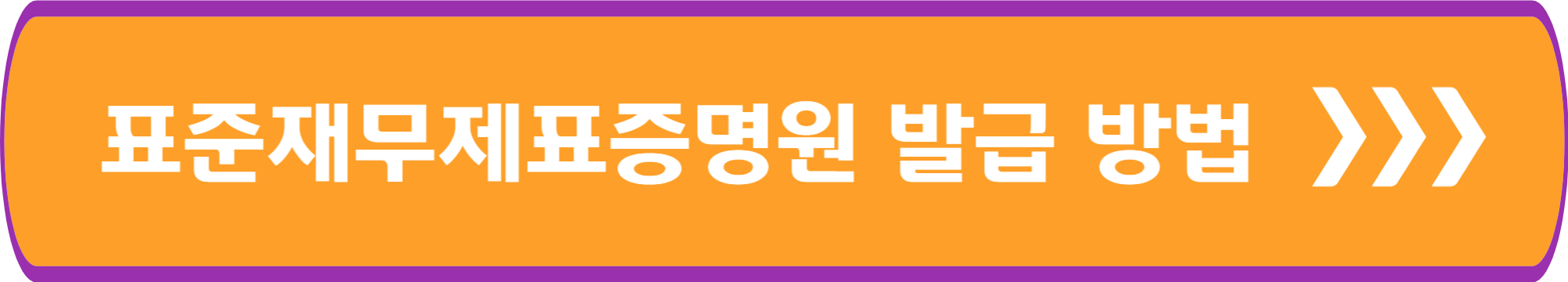 국세청 홈택스에서 표준재무제표증명원 발급 받는 방법
