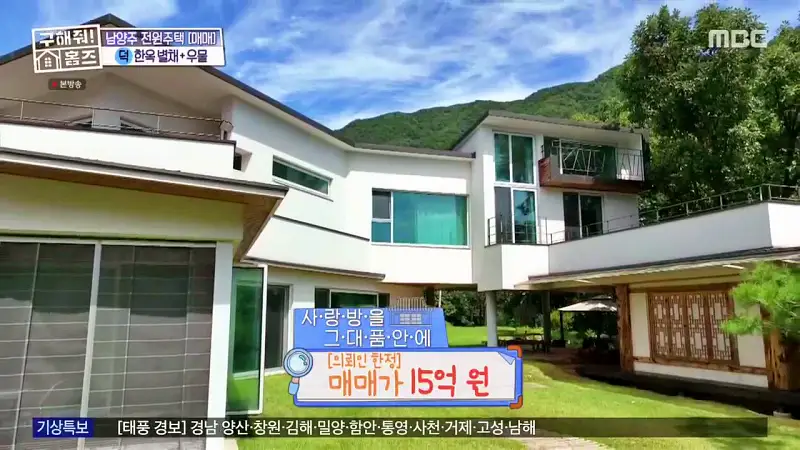 구해줘홈즈 양세찬 조혜련 위키미키 최유정 남양주시 수동면 사랑방을 그대 품안에 매물 가격 및 구조 인테리어 리모델링 최종선택 소개 다시보기